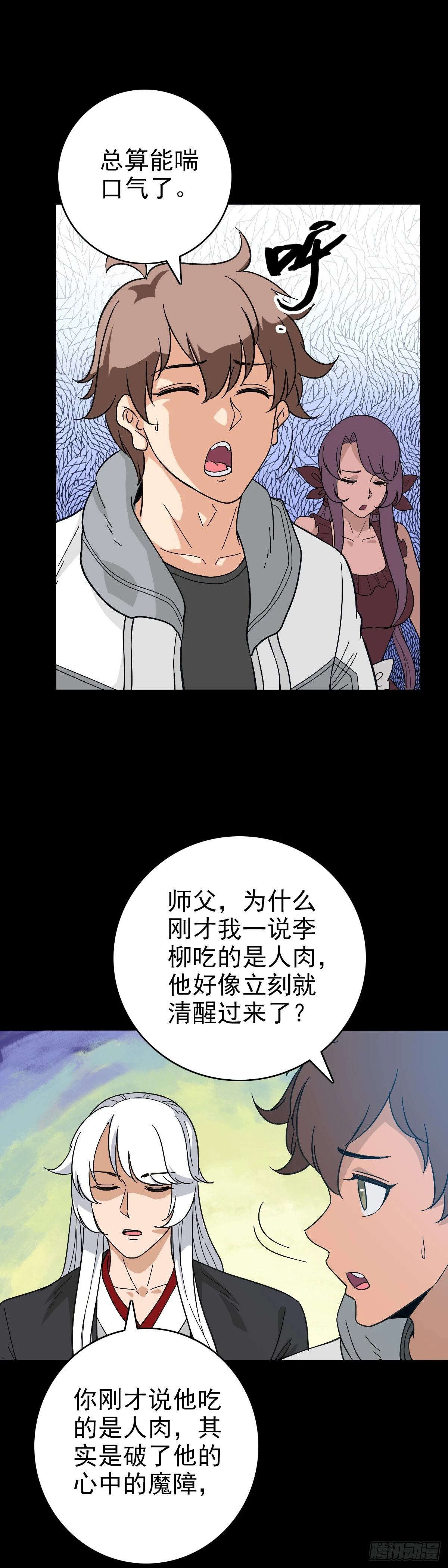 破除魔障14