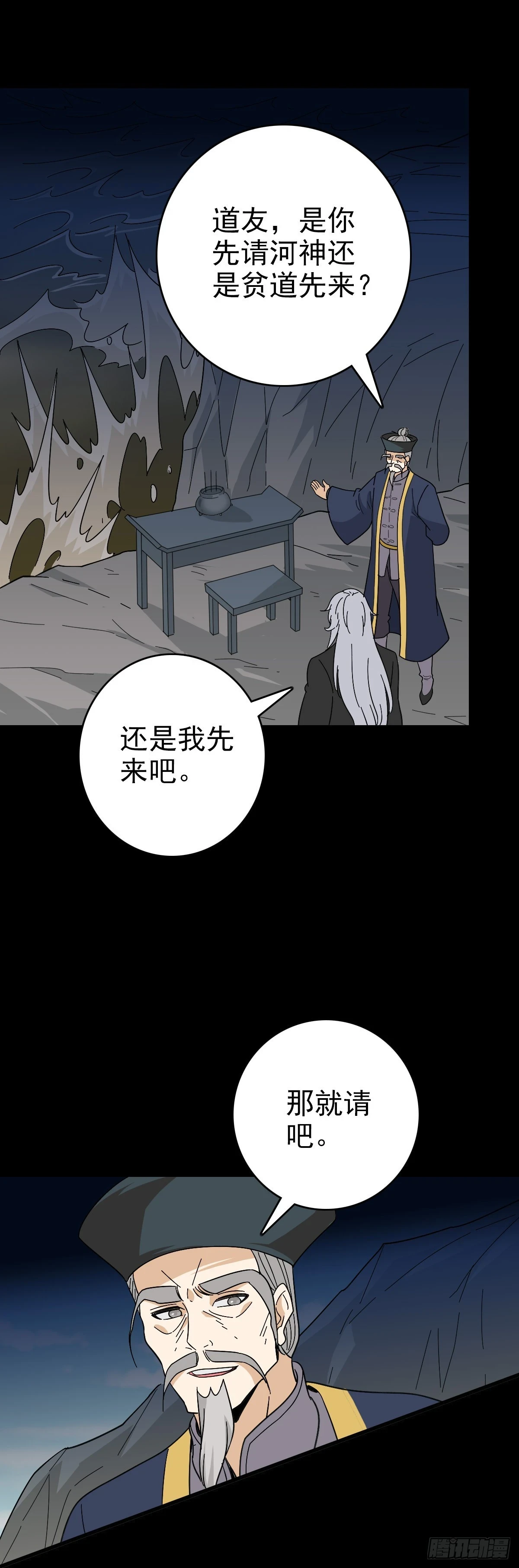 有请河神28