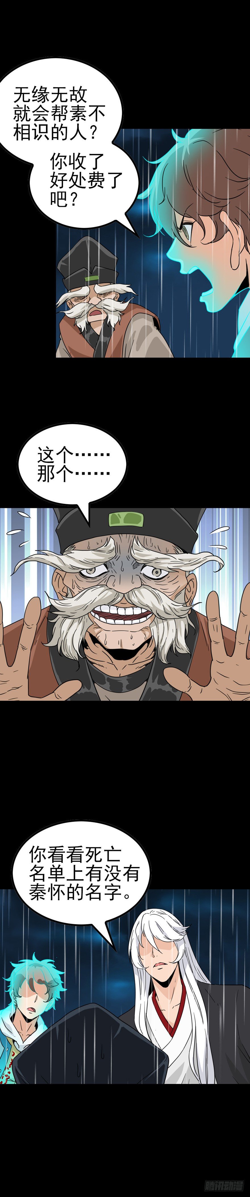 掩人耳目6