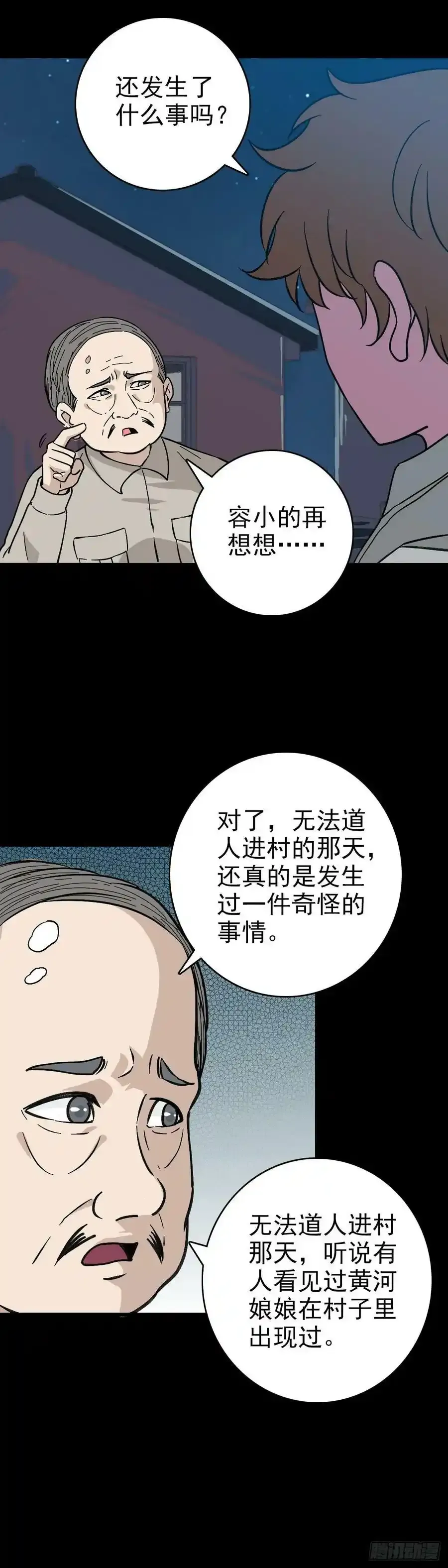 无法道人 215