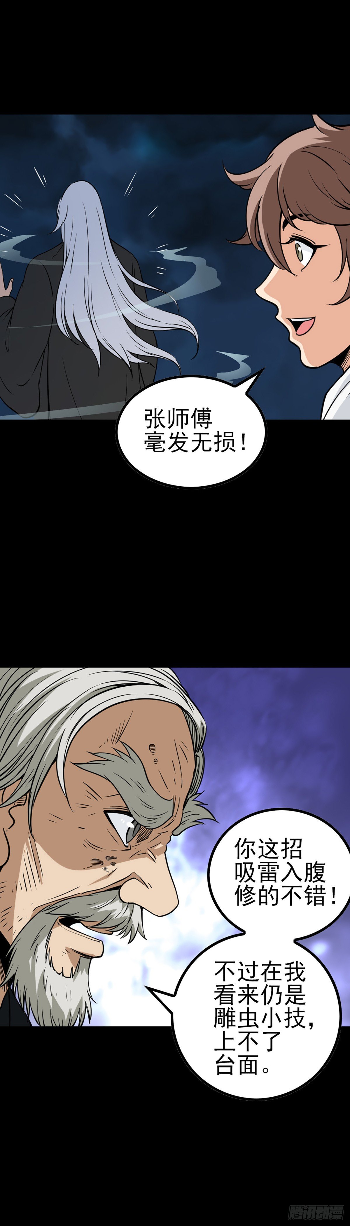 同门斗法13