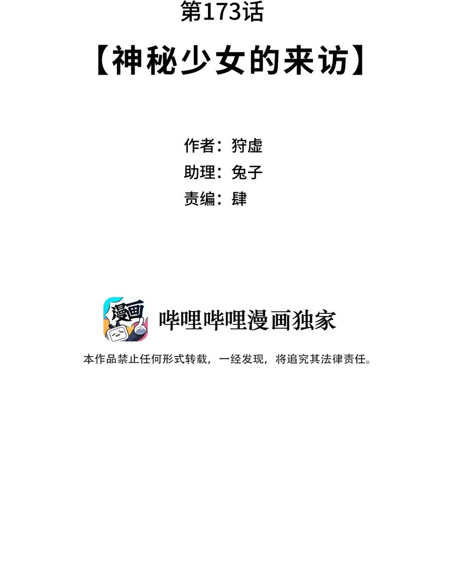 173 神秘少女的来访8