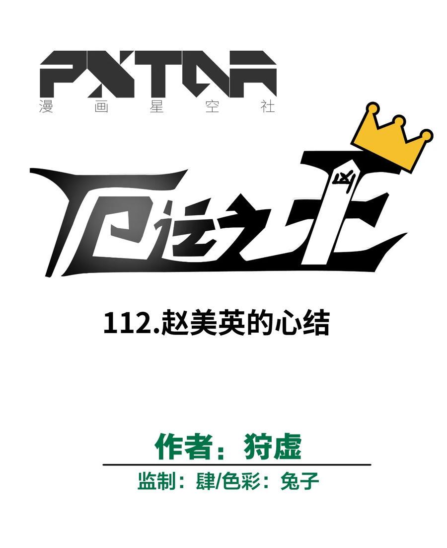112 赵美英的心结31