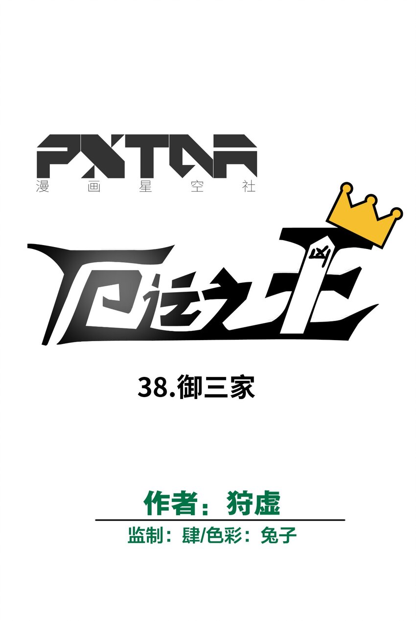 38 御三家24