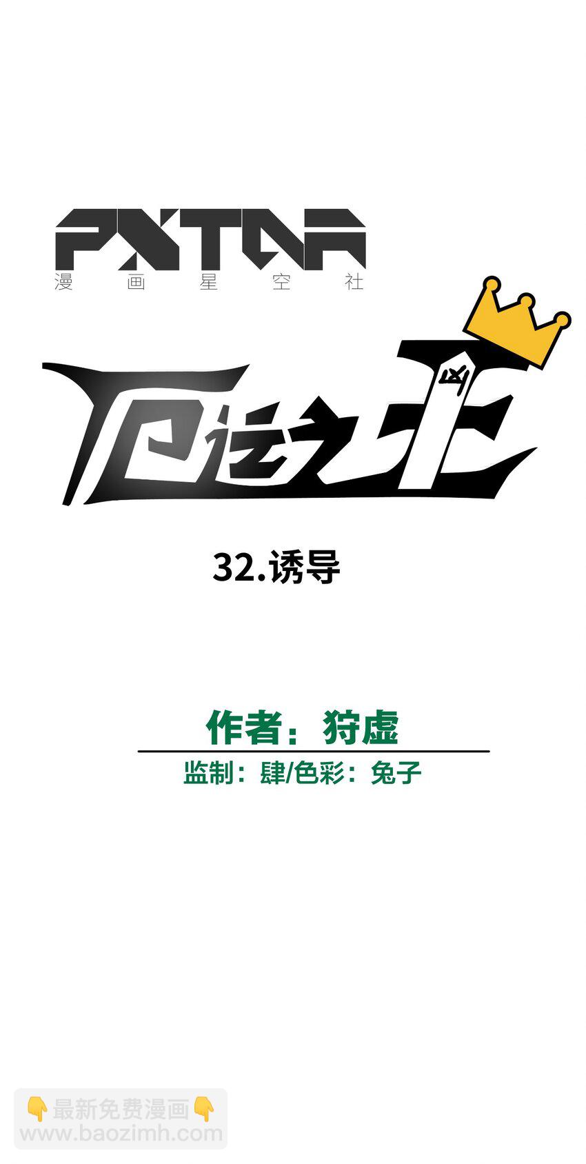 32 诱导20