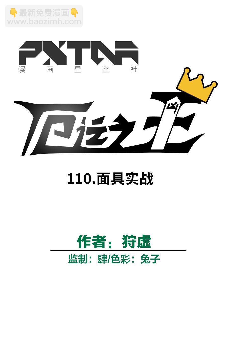 110 面具实战23
