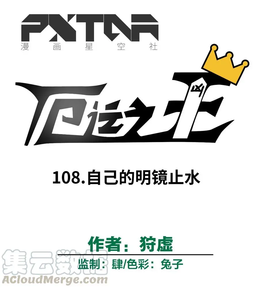 108 自己的明镜止水12