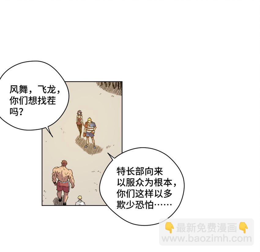 54 混乱的特长部26
