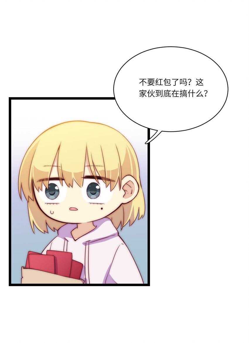 春节番外 红包（上）43