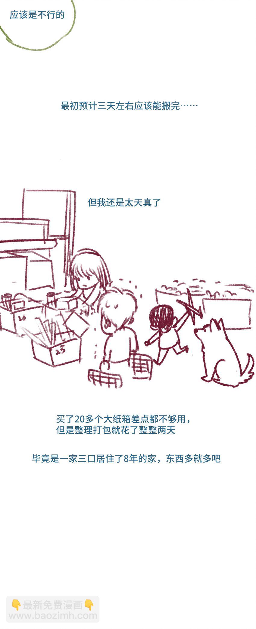 小剧场 搬家停更2