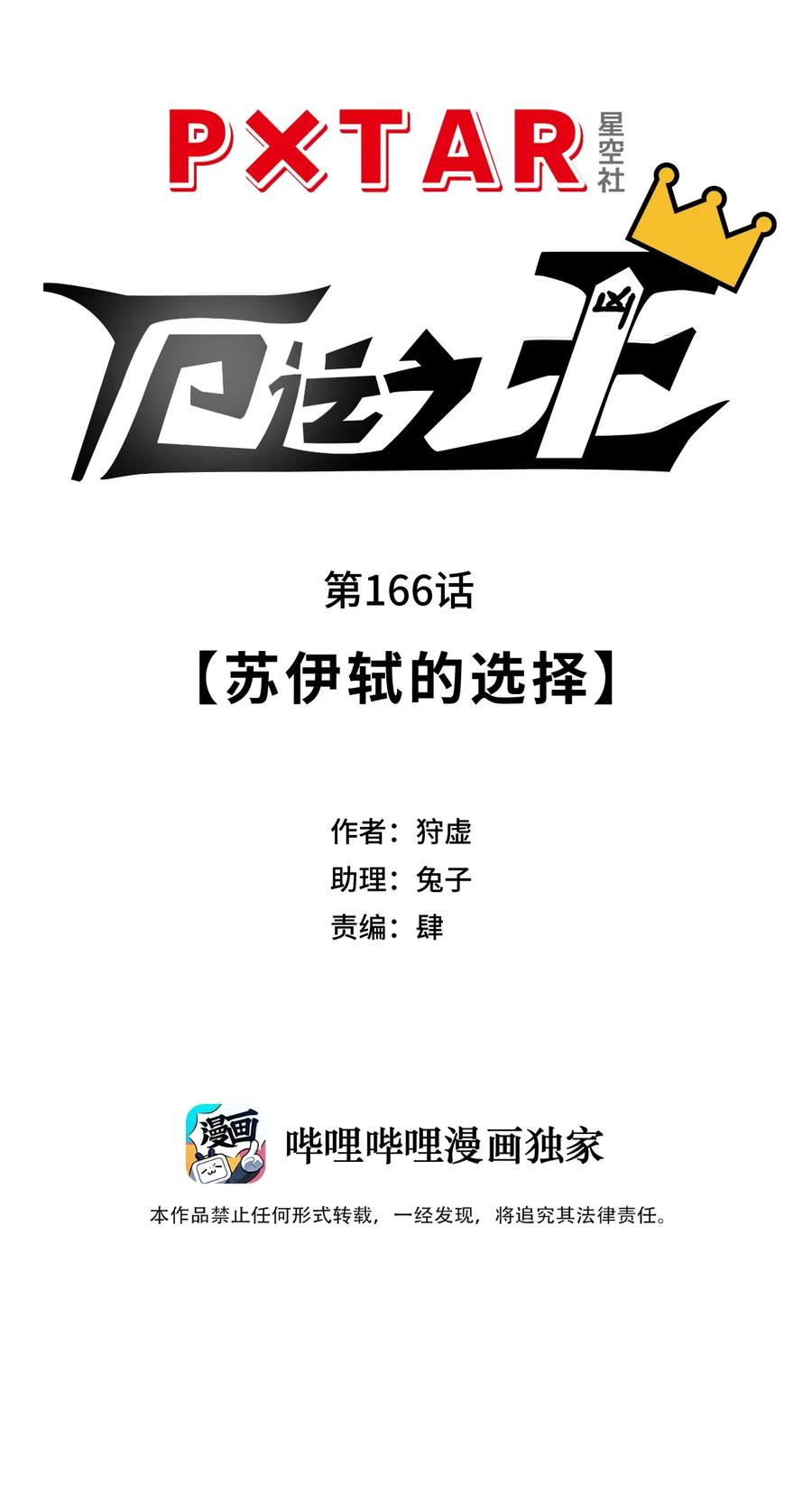 166 苏伊轼的选择11