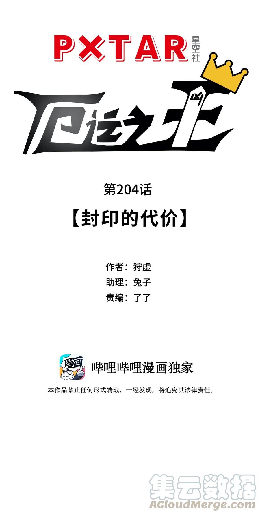 204 封印的代价9