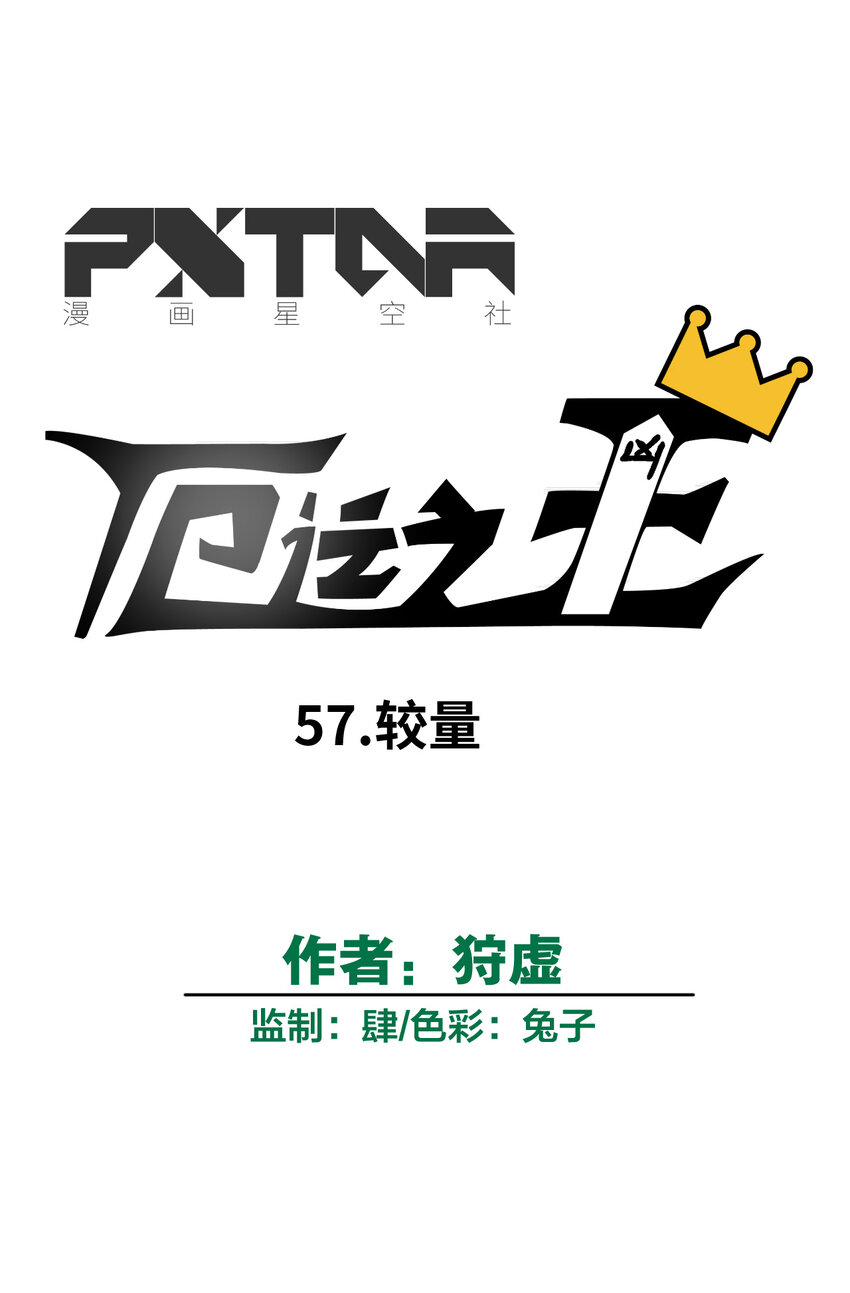 57 较量16