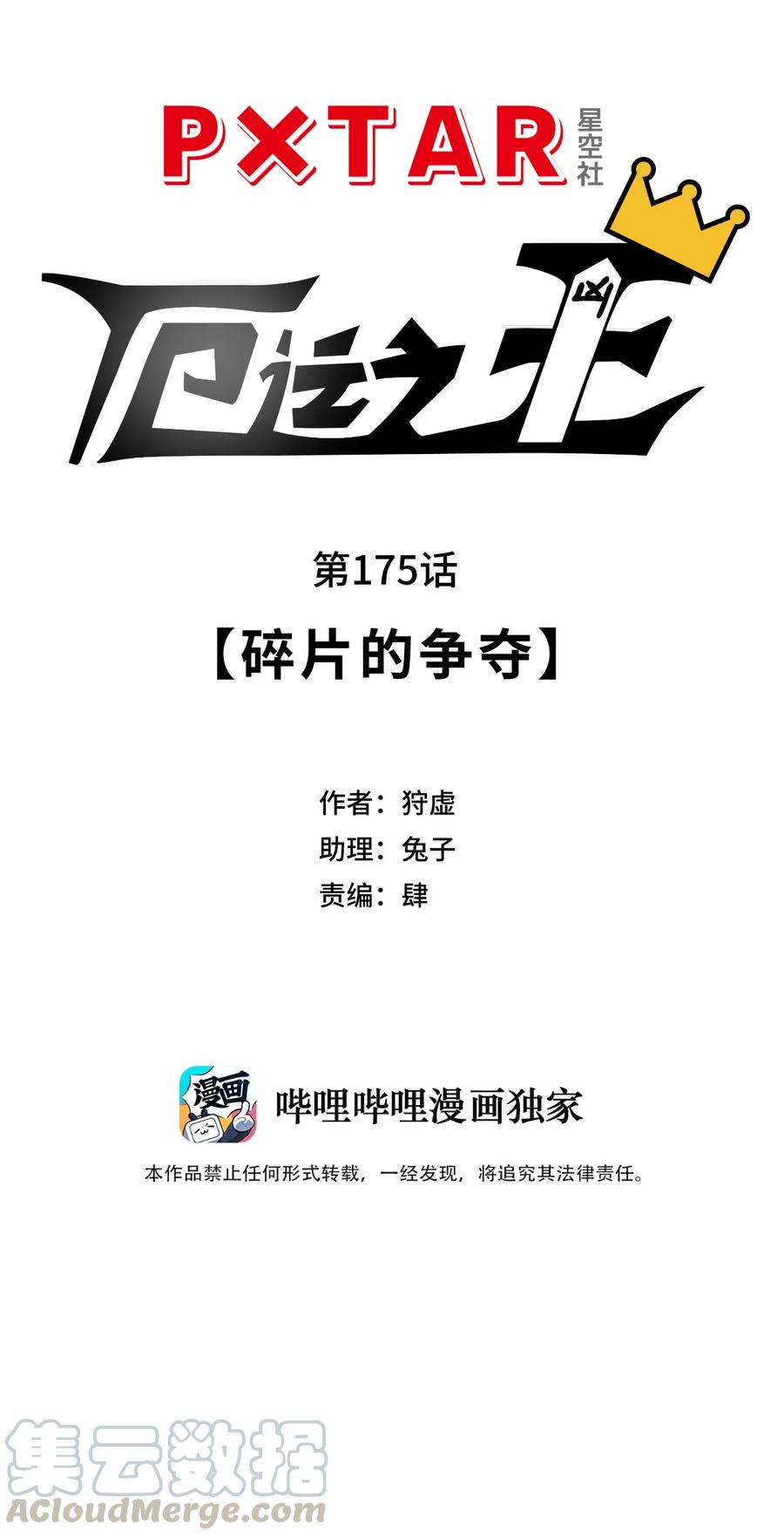 175 碎片的争夺3