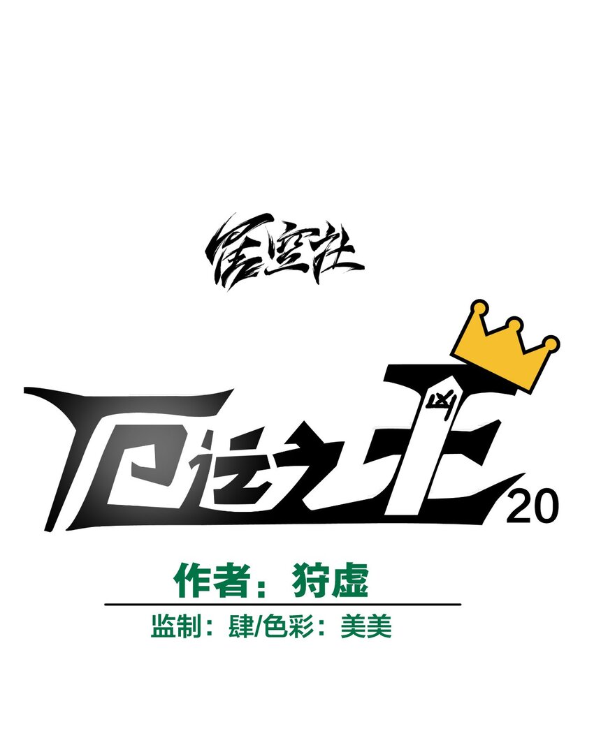 20 美琪的下场10