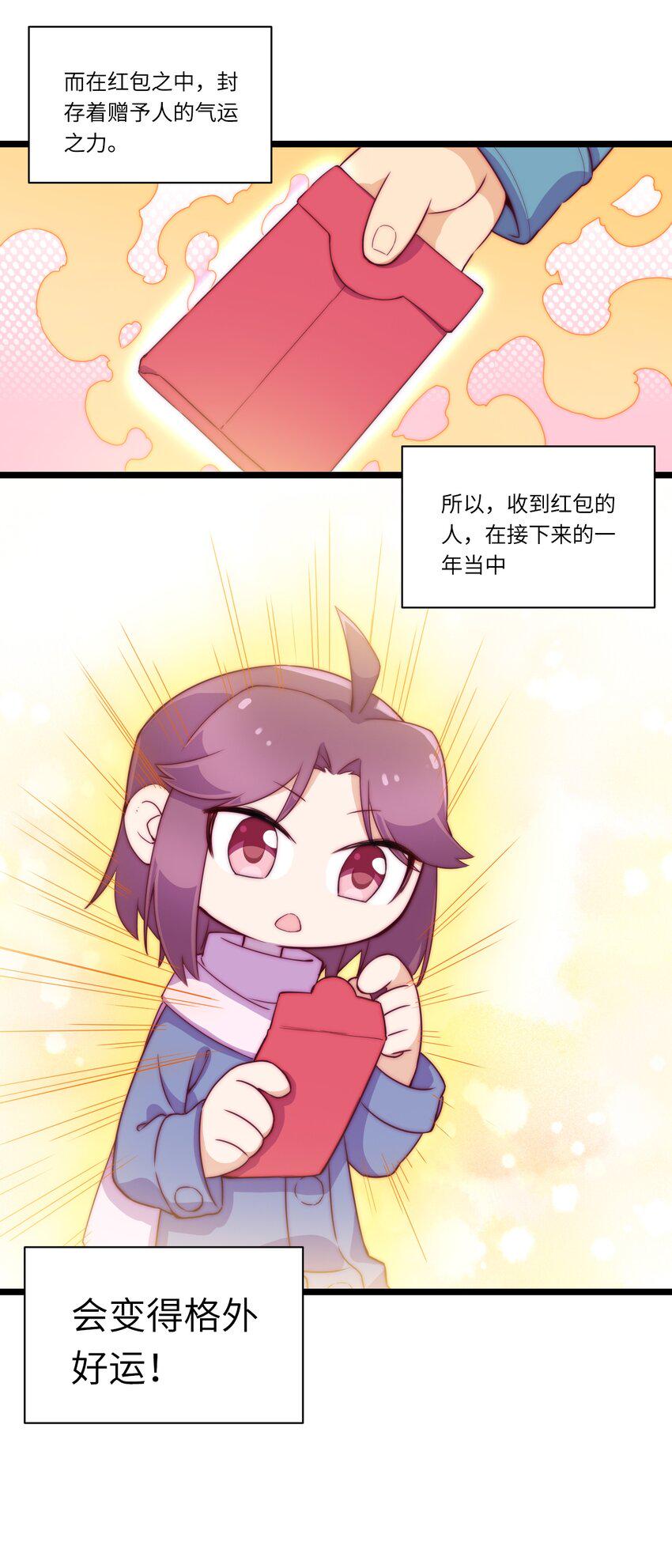 春节番外 红包（上）3