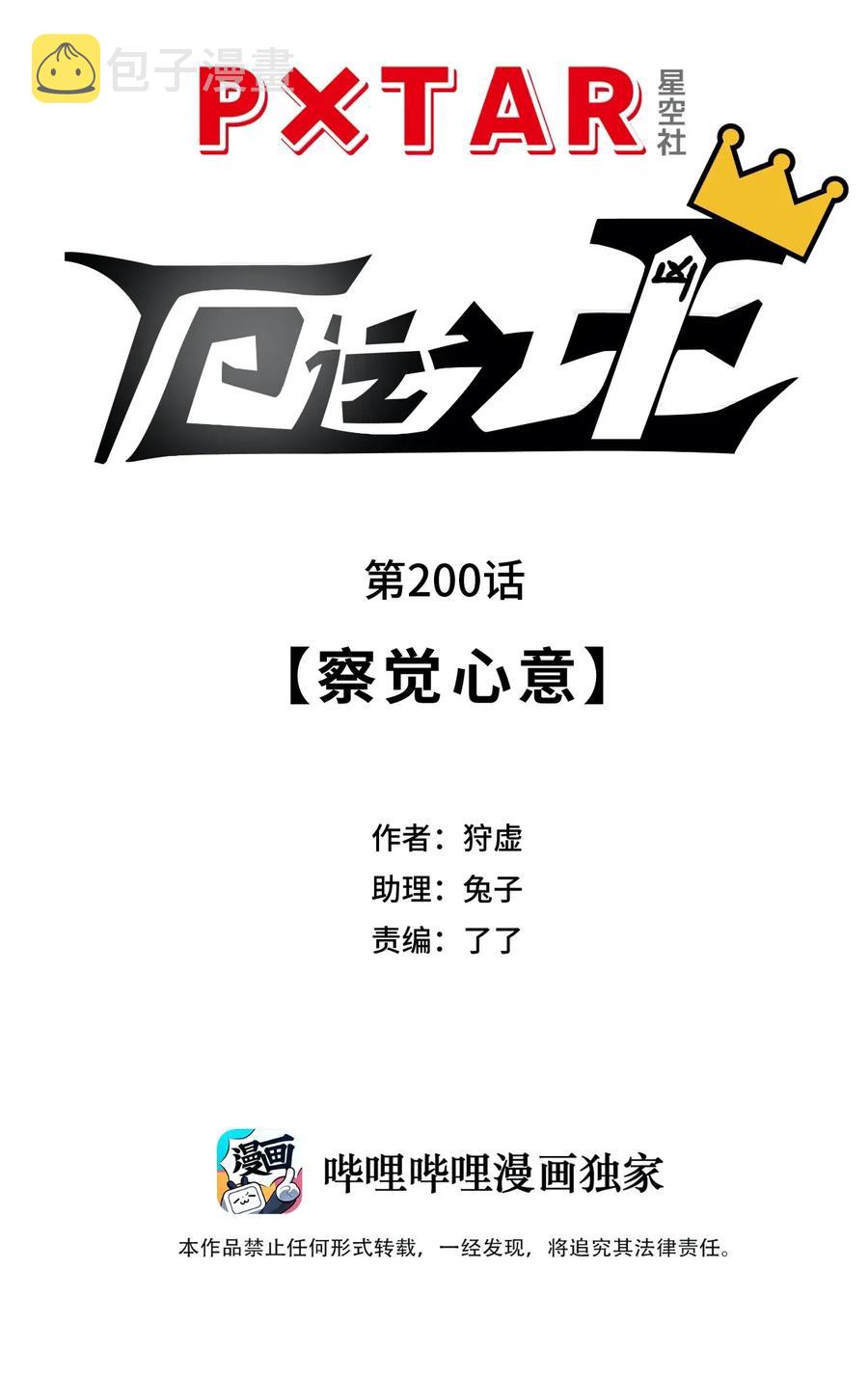 200 察觉心意！11