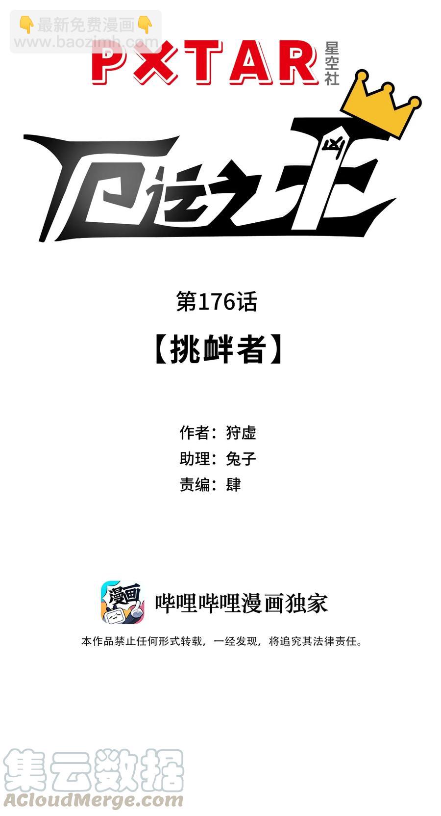 176 挑衅者6