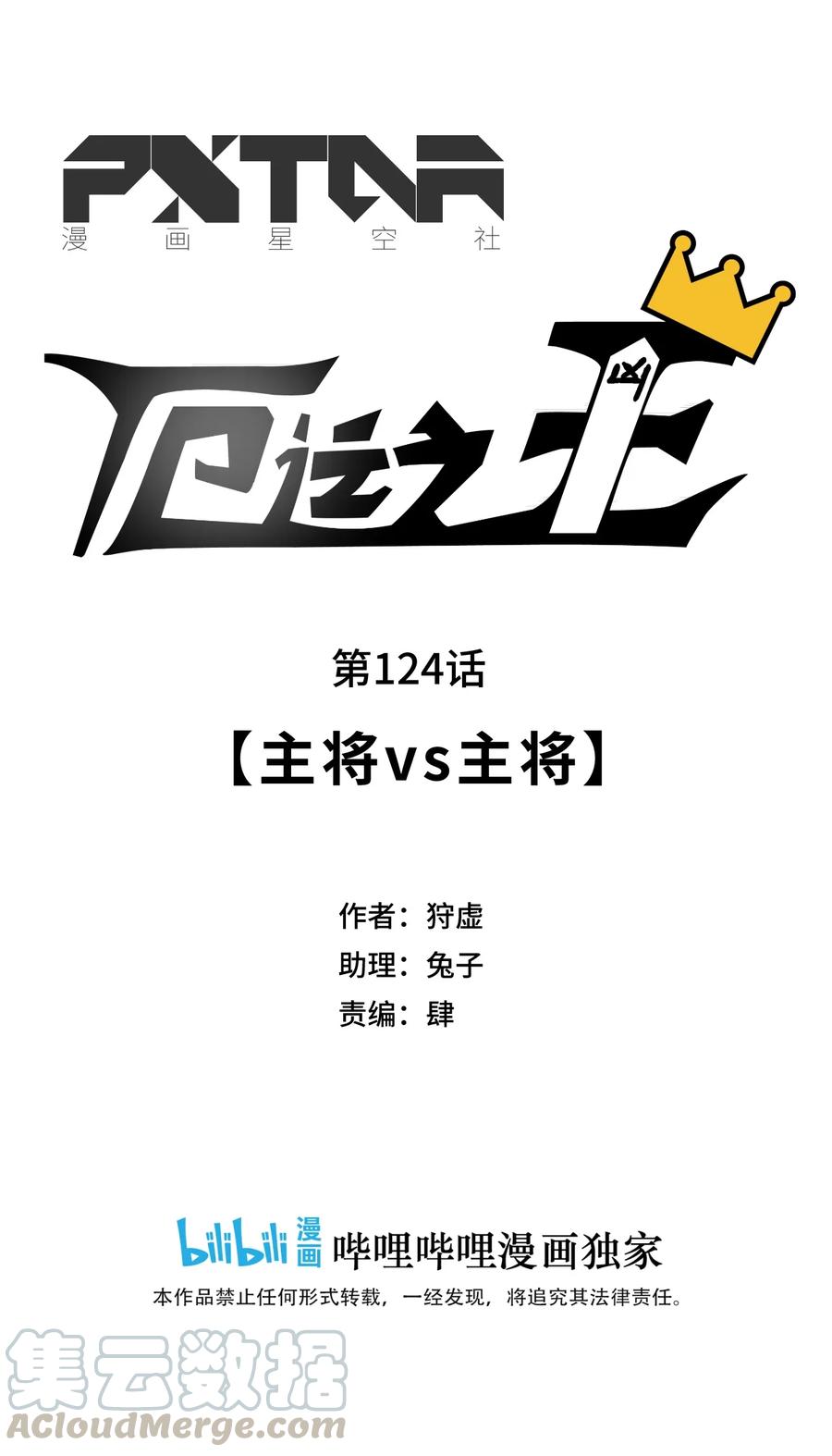 124 主将VS主将12