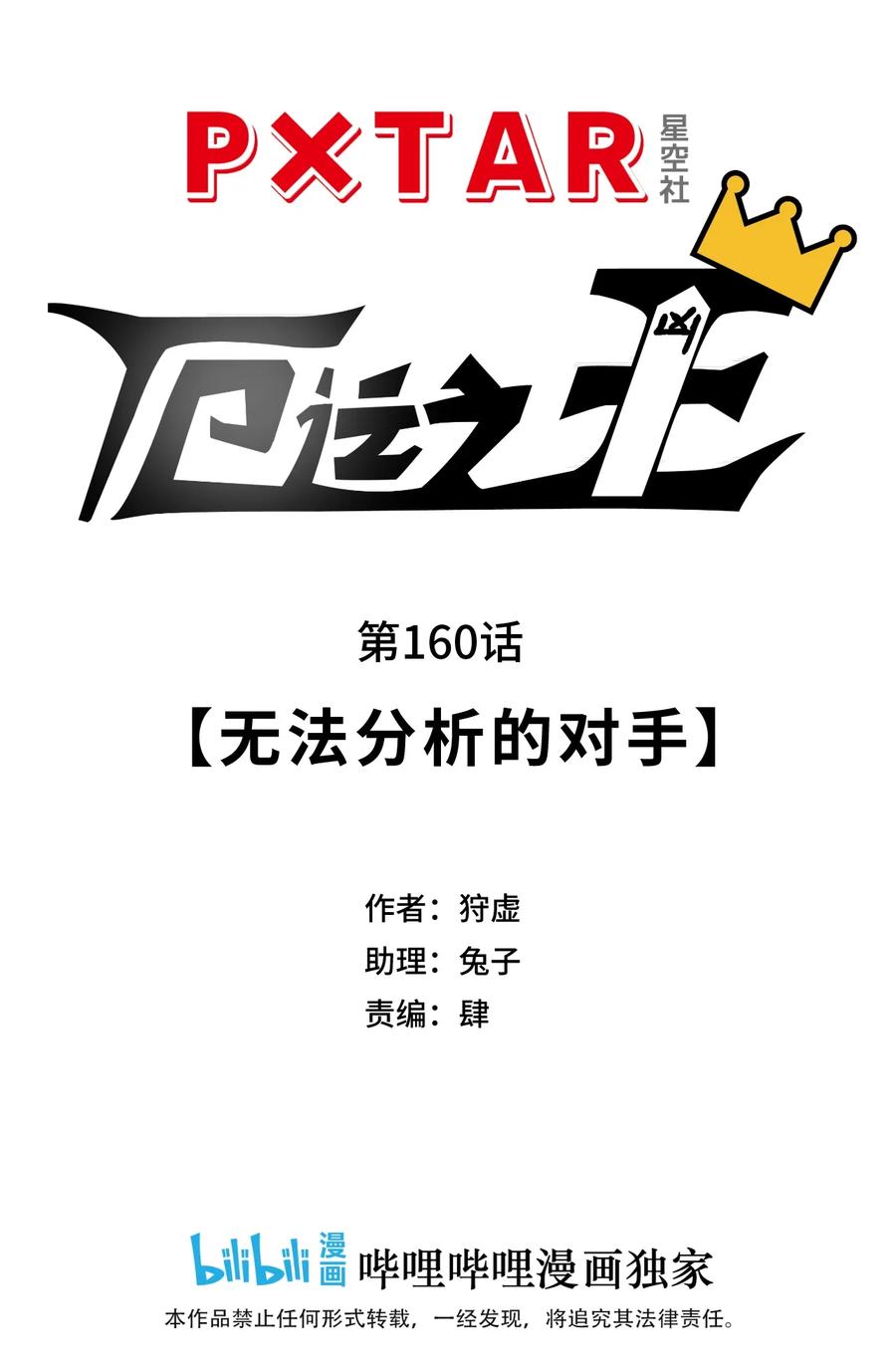 160 无法分析的对手11