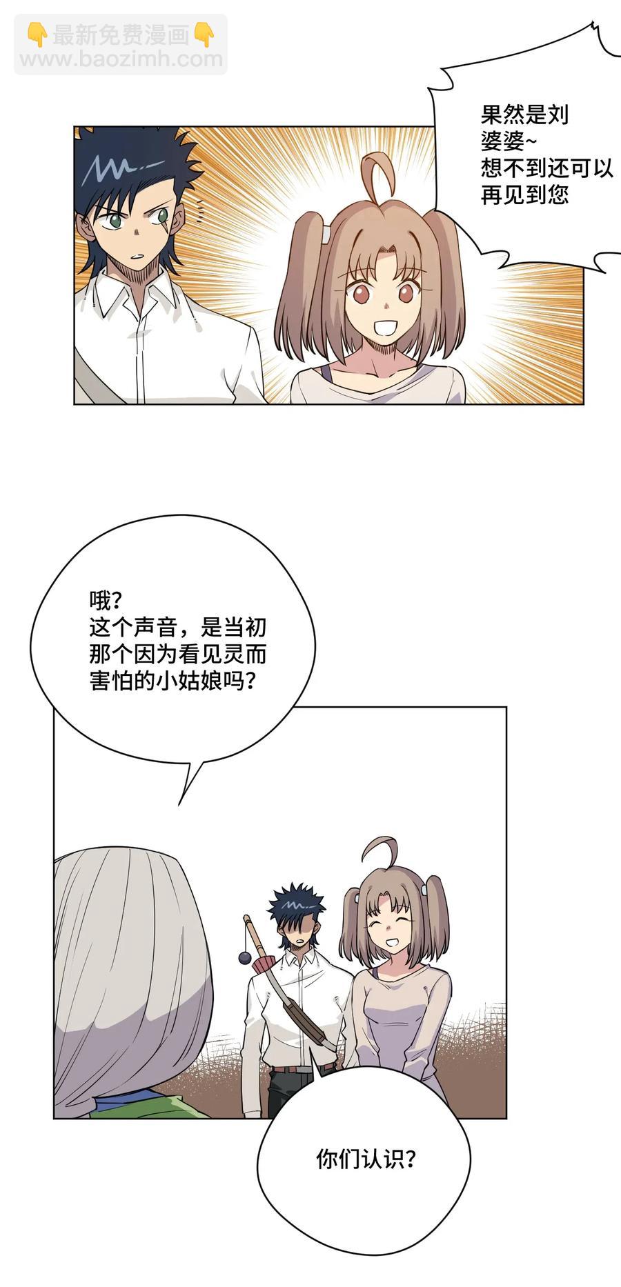 201 灵魂医者26
