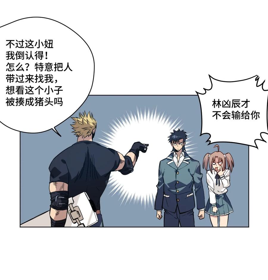 95 秦千指VS恶犬49