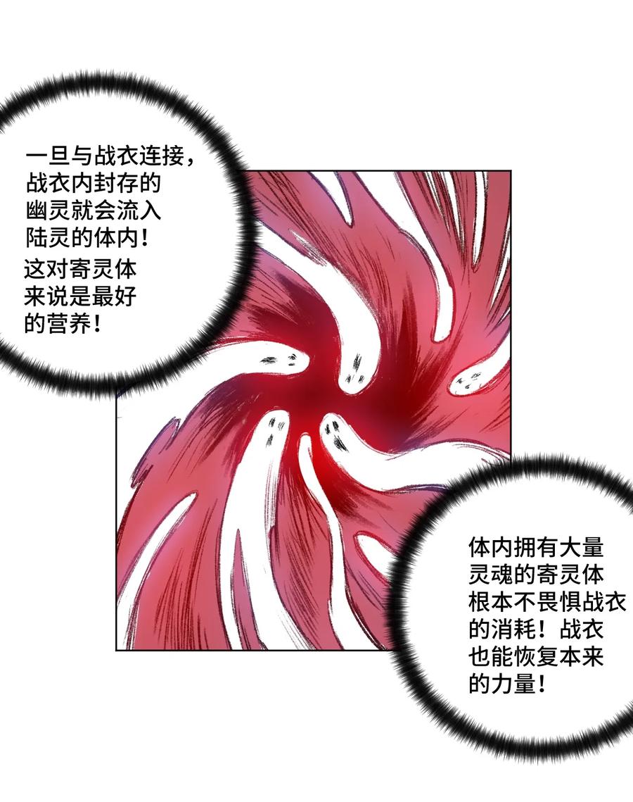 136 噬魂战衣34