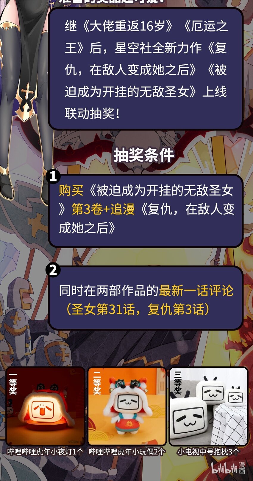 星空社新作上线 抽奖联动1