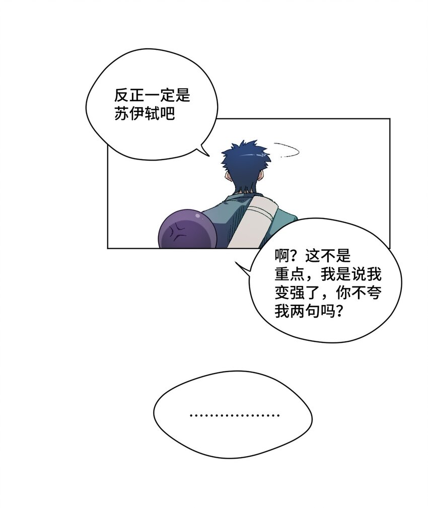 54 混乱的特长部24