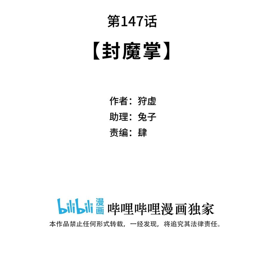 147 封魔掌13