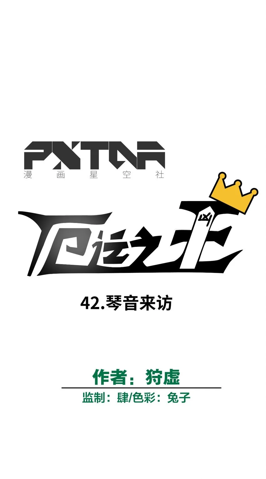 42 琴音来访14