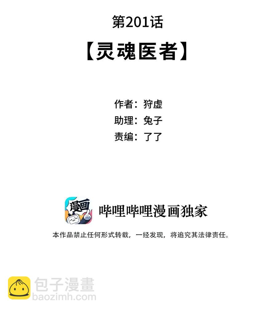 201 灵魂医者7
