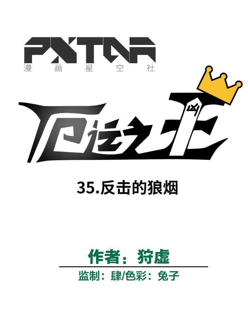 35 反击的狼烟7