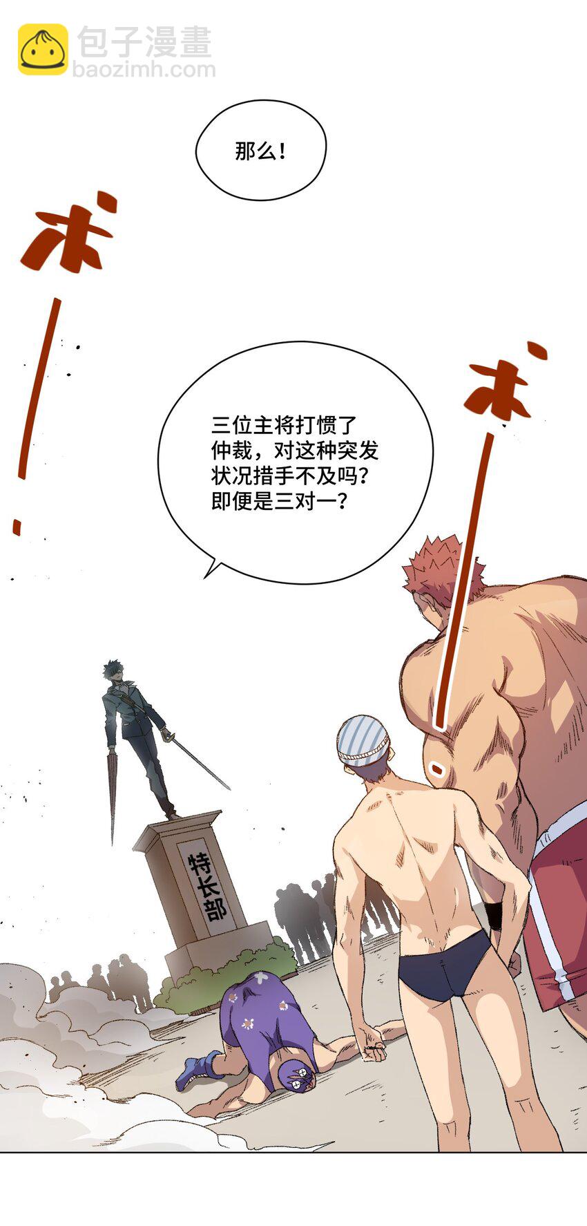 54 混乱的特长部7
