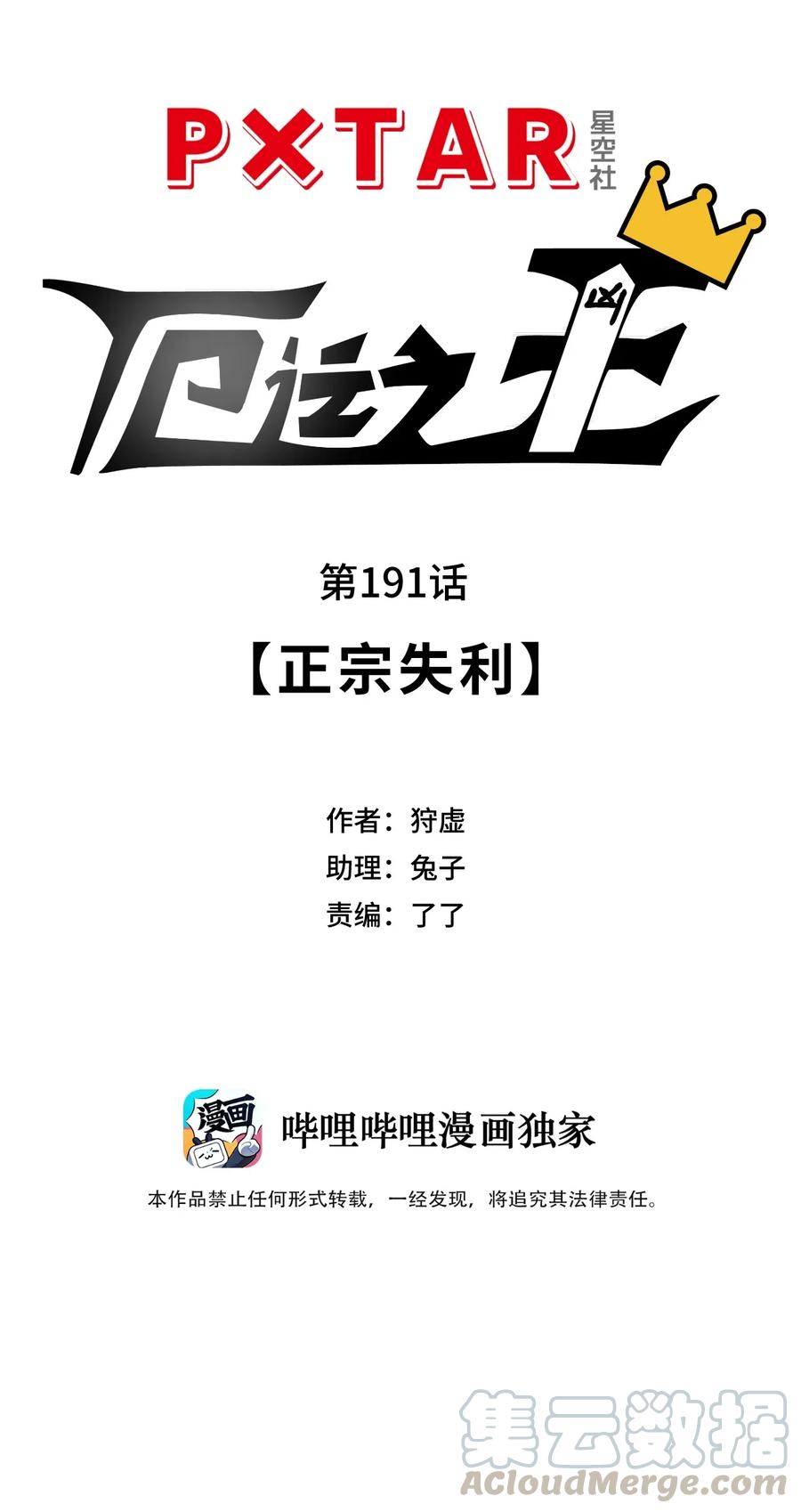 191 正宗失利6