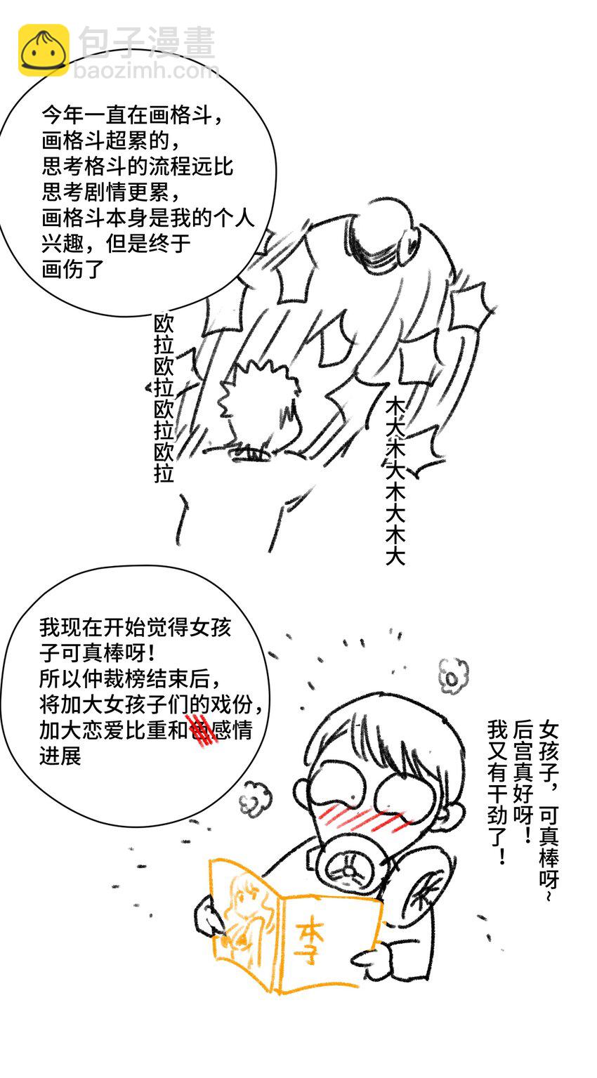 春节番外 作者的话9