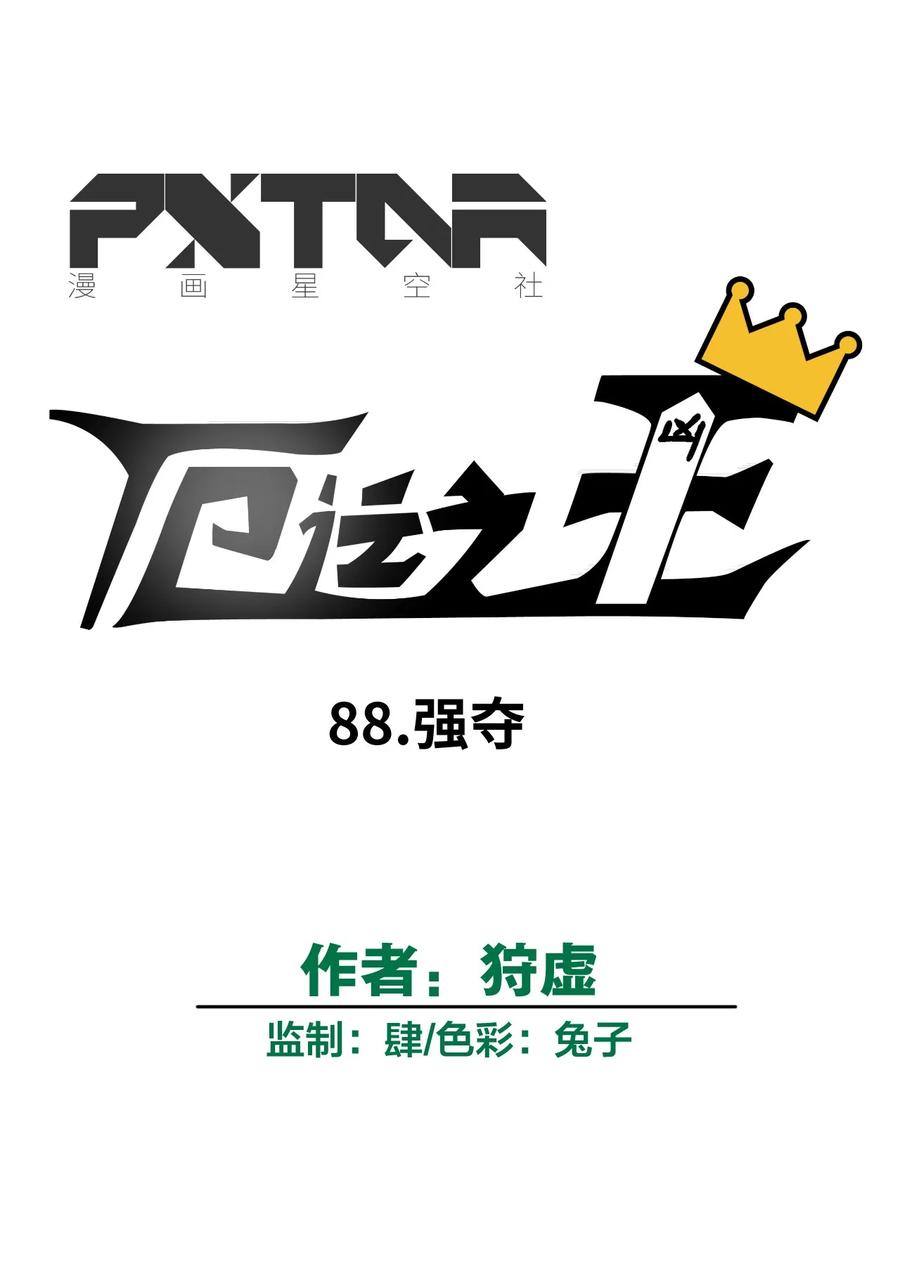 88 强夺2
