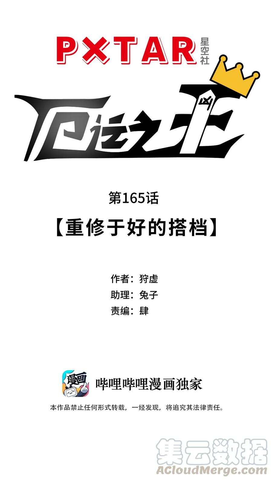 165 重修于好的搭档9