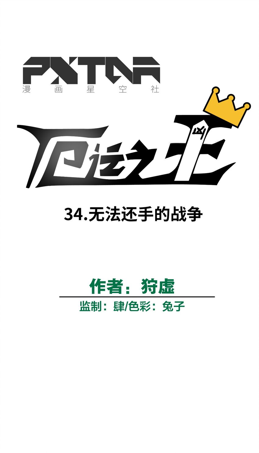 34 无法还手的战争26