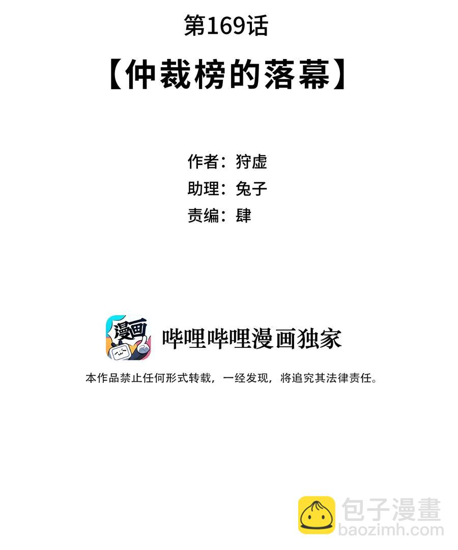 169 仲裁榜的落幕17