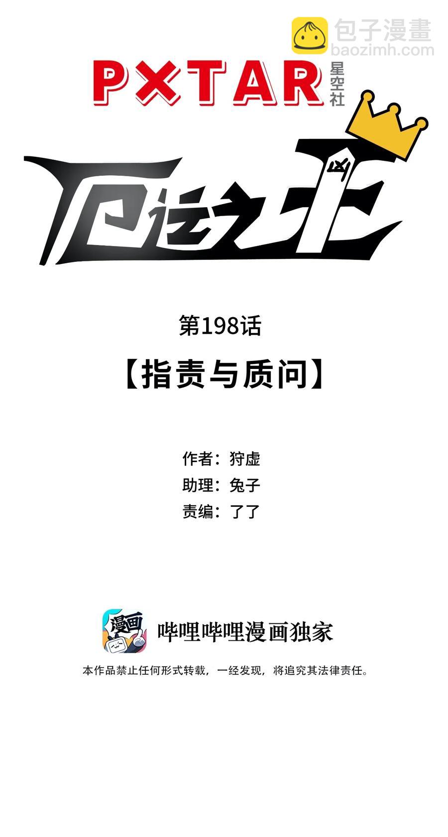 198 指责与质问10
