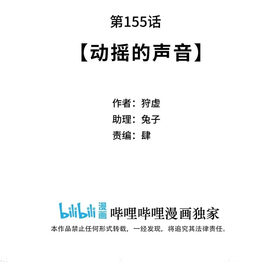 155 动摇的声音6