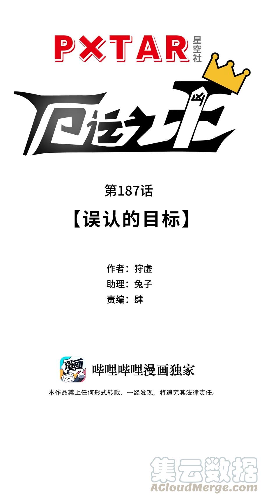 187 误认的目标15