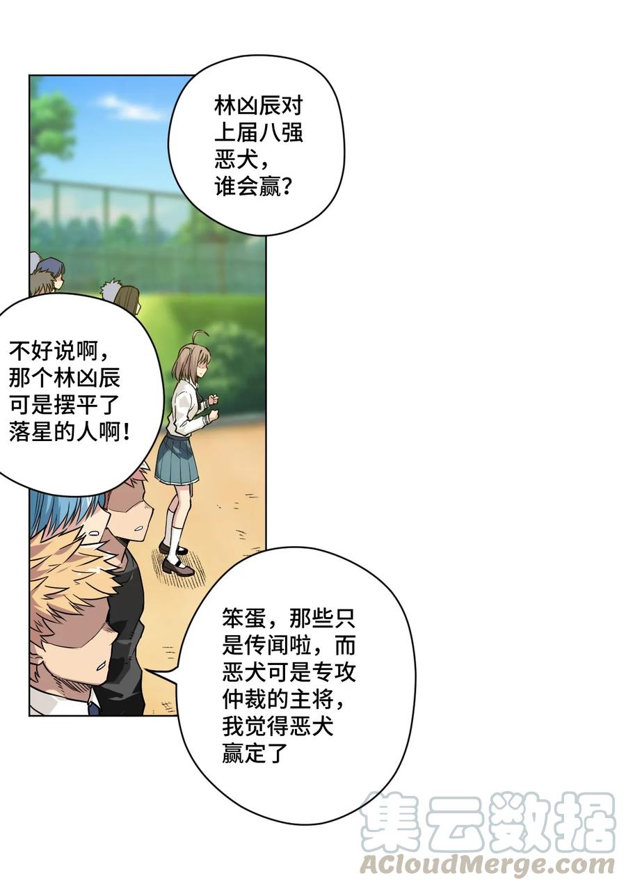96 林凶辰VS恶犬6