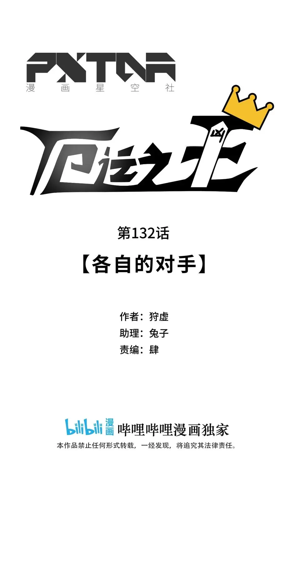 132 各自的对手26