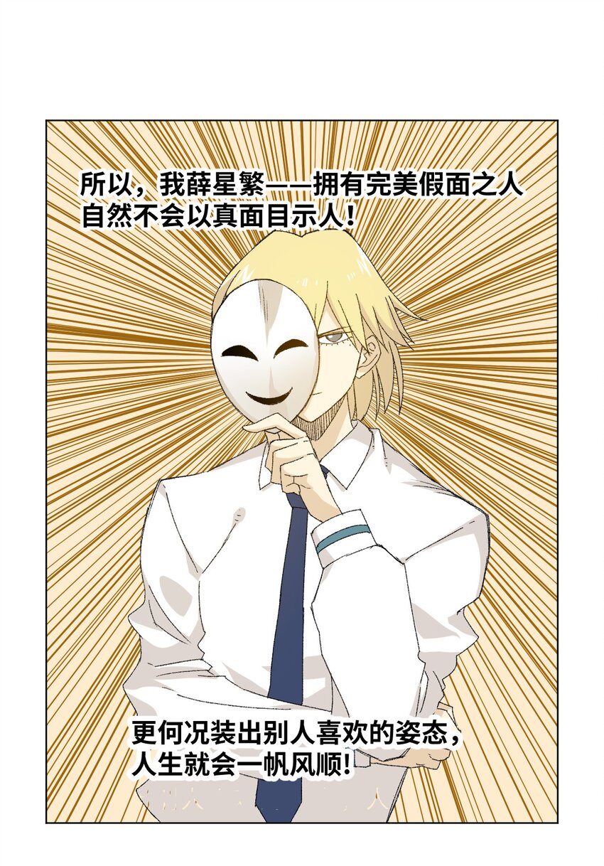 74 薛星繁的假面43