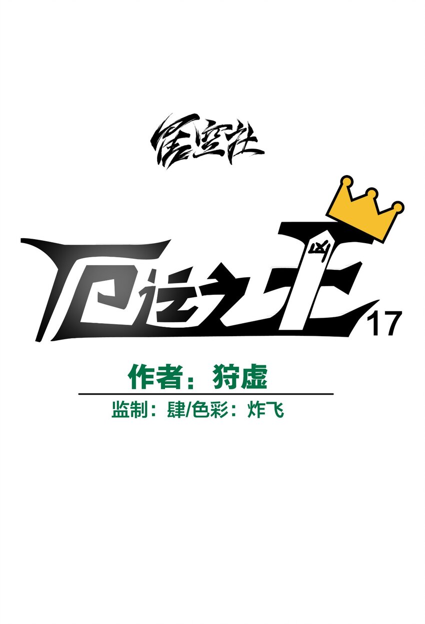 17 栽赃10