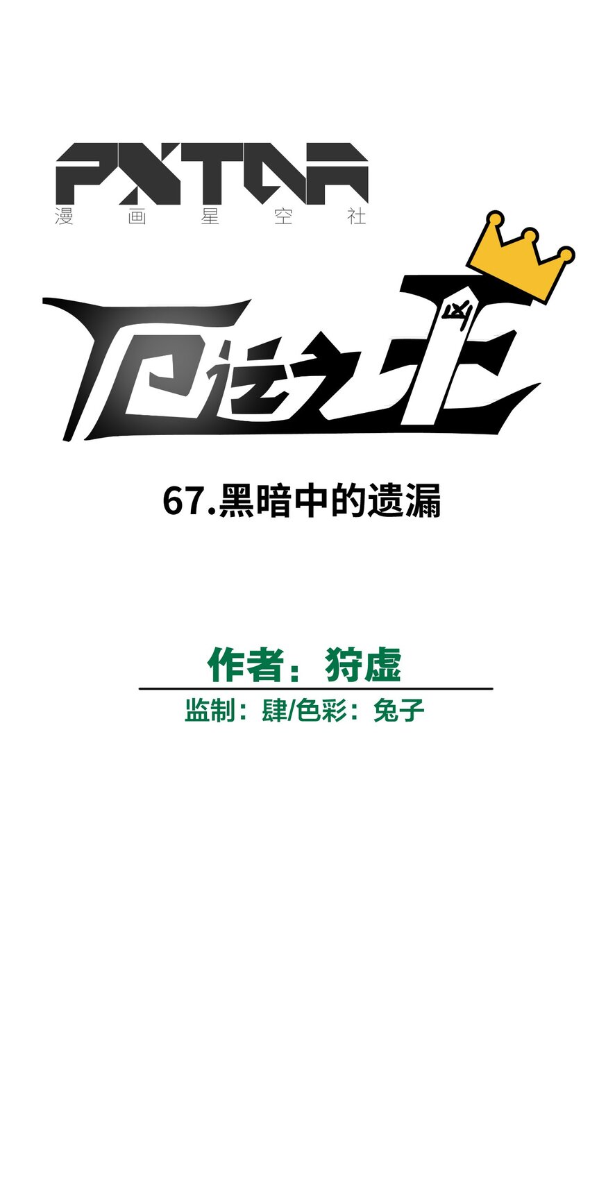 67 黑暗中的遗漏26