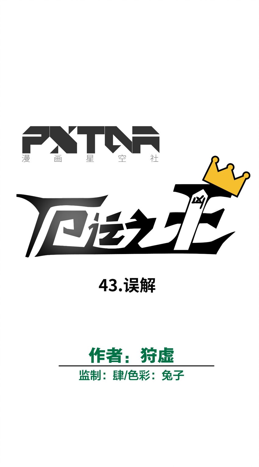 43 误解12