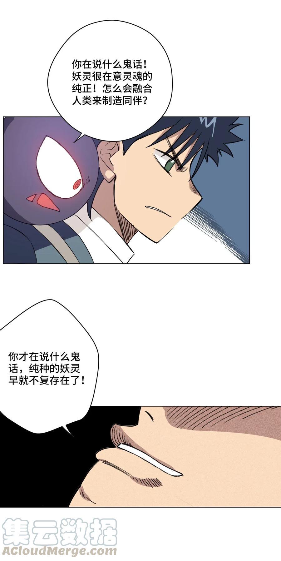 215 不纯的妖灵22